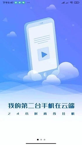 核聚算云手机图2