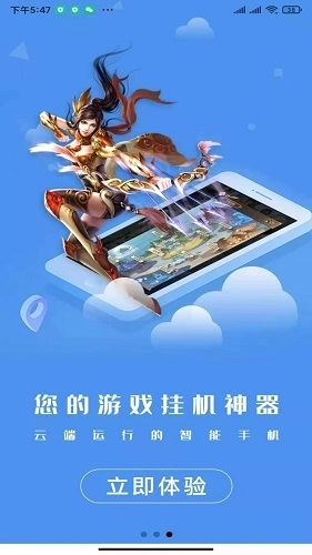 核聚算云手机图4