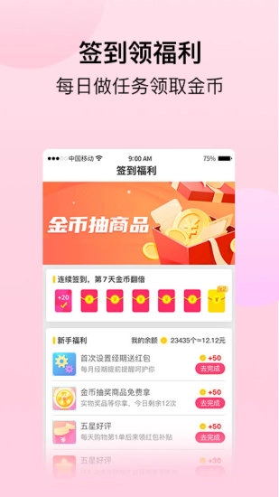 经期宝图2