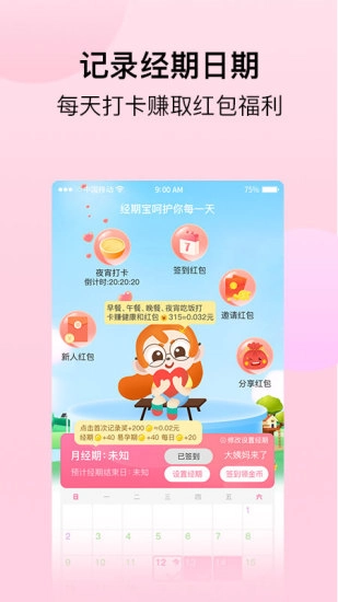 经期宝图4