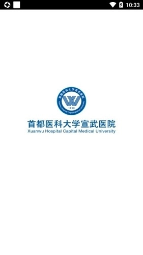 掌上宣武医院(1)