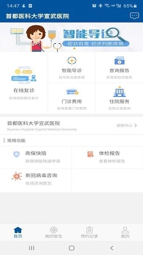 掌上宣武医院(2)