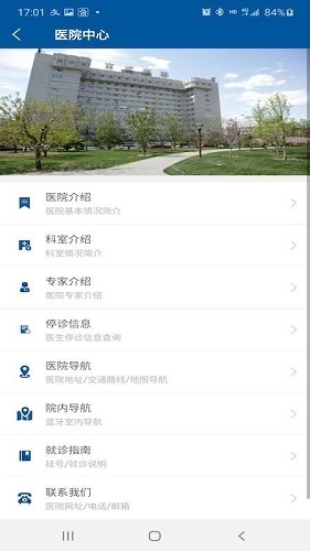 掌上宣武医院(4)