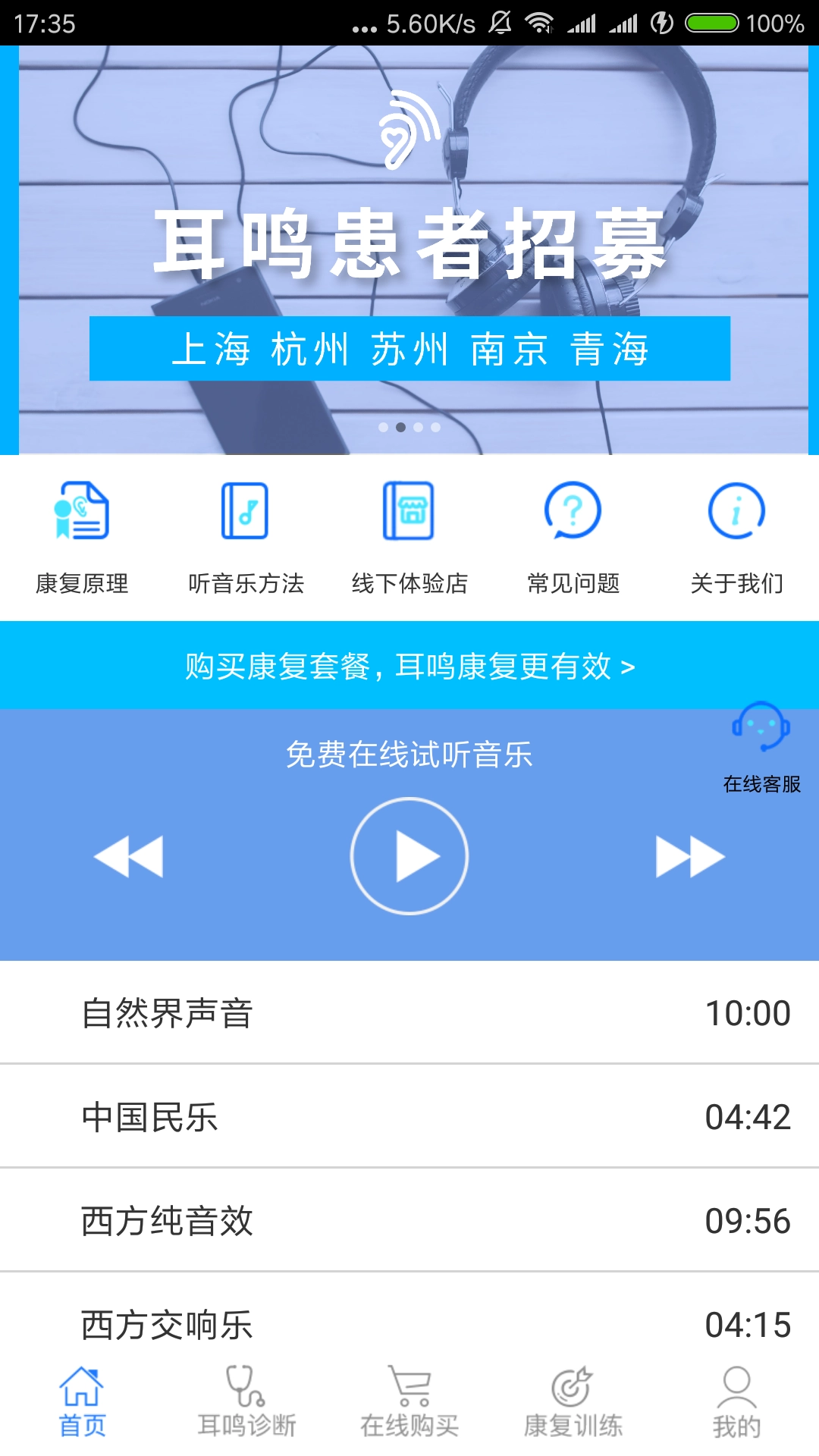 耳鸣眩晕小助手(1)