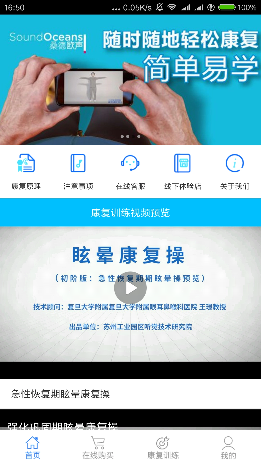 耳鸣眩晕小助手(2)