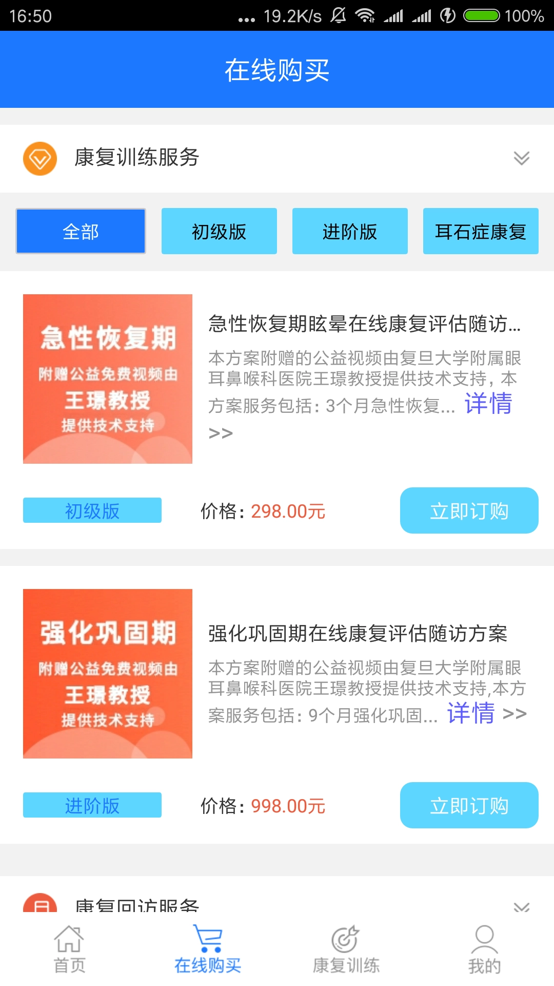 耳鸣眩晕小助手(3)