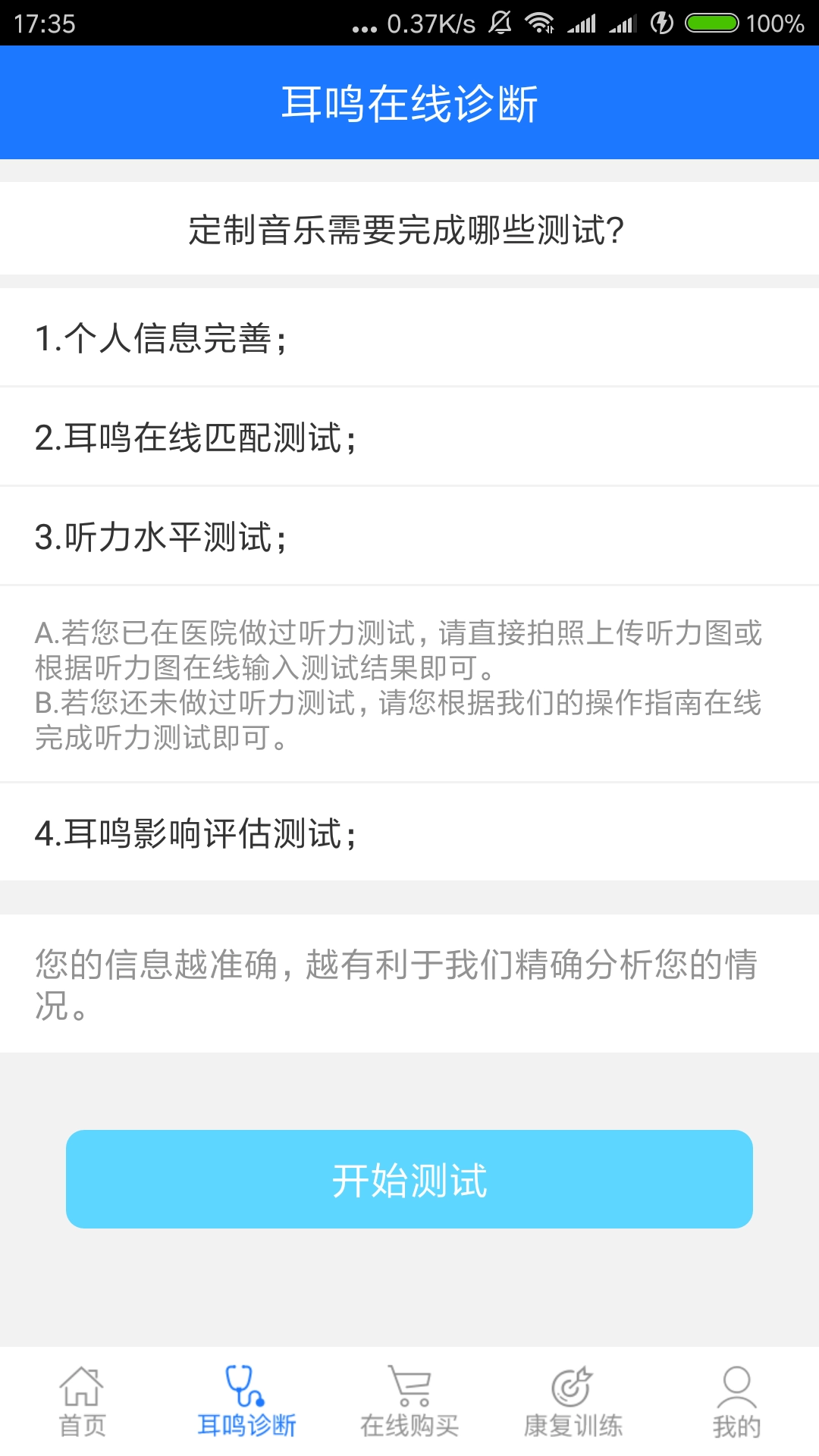 耳鸣眩晕小助手(4)