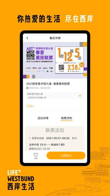 西岸生活图1