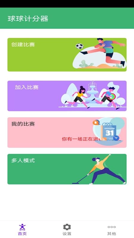 球球计分器(1)