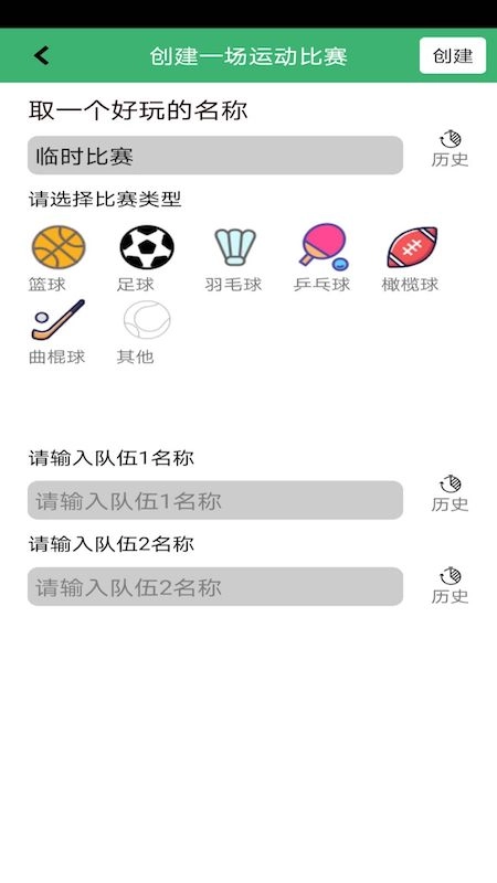 球球计分器(2)