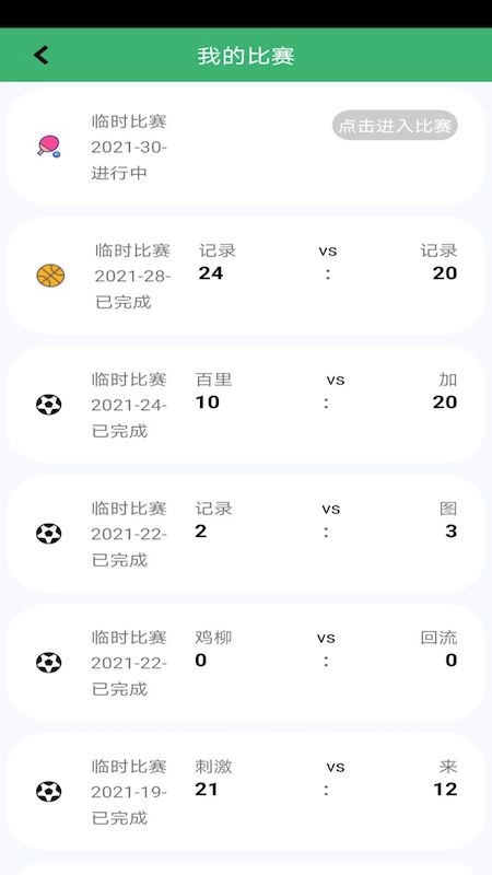 球球计分器(3)