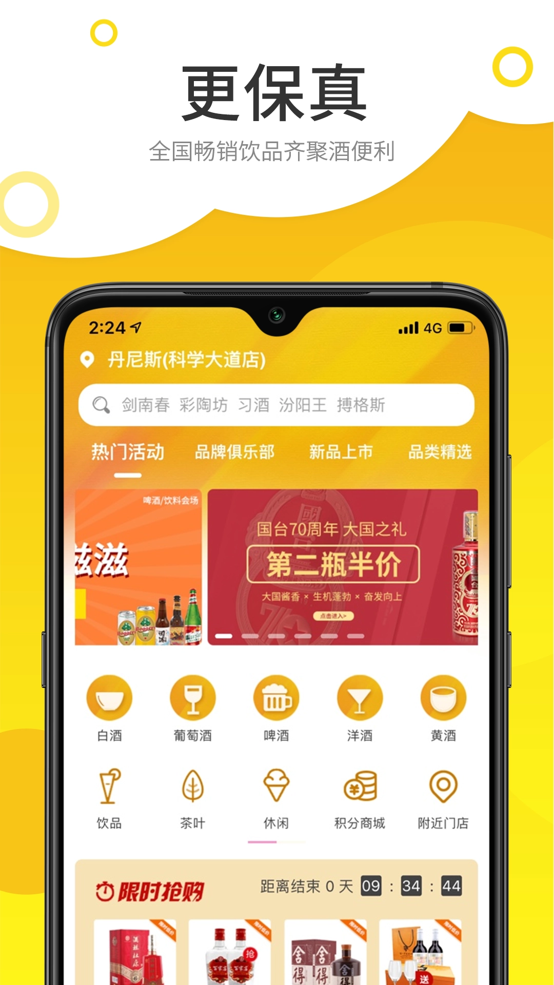 酒便利(1)