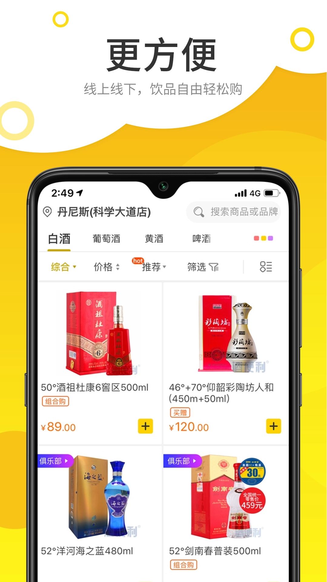 酒便利(3)
