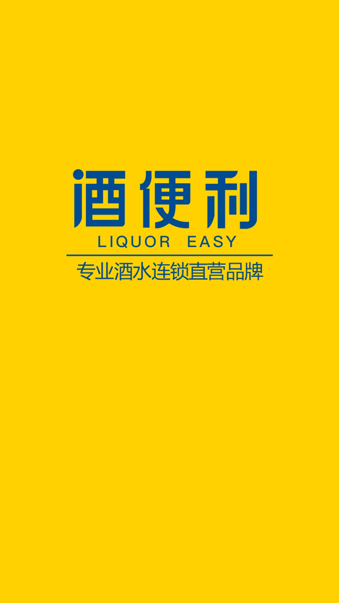 酒便利(4)