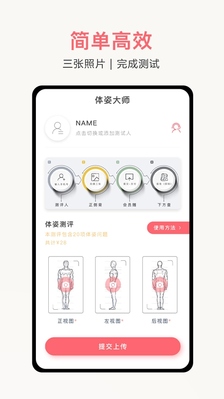 体姿大师图1