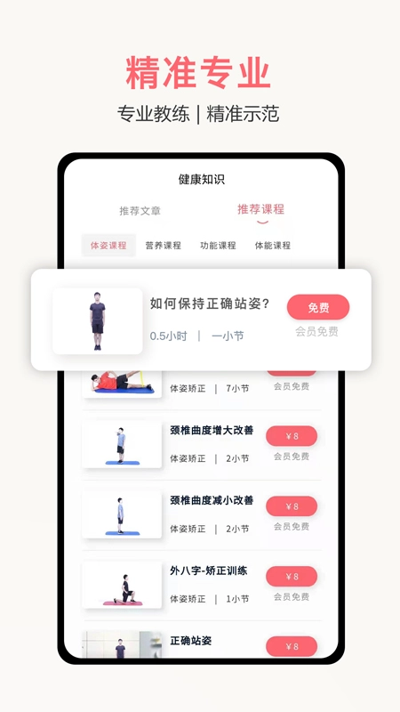 体姿大师图3