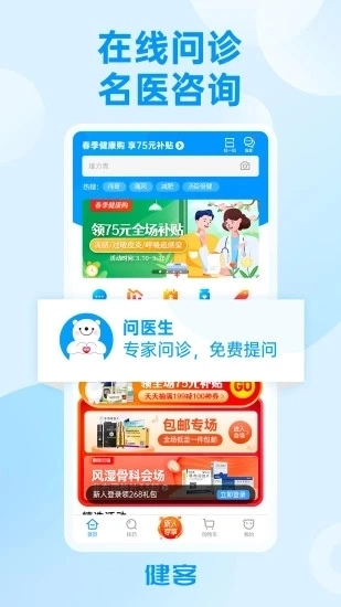 健客网上药店最新版图3
