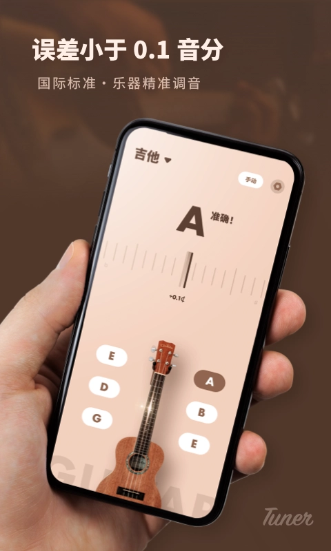 吉他调音器专业版图1