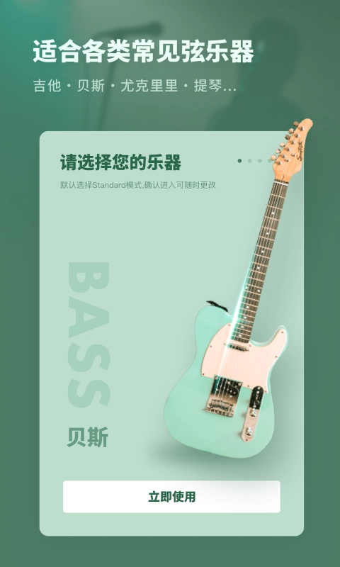 吉他调音器专业版图3