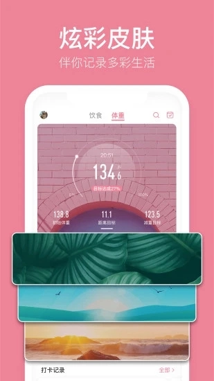 体重小本极速版图2