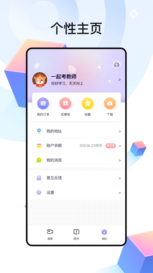 中公教师(2)