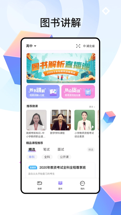 中公教师(1)