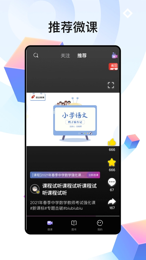 中公教师(3)