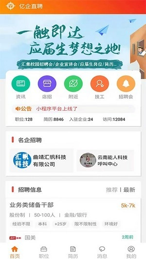 亿企直聘(3)