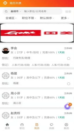 亿企直聘(2)