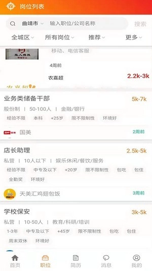 亿企直聘(4)