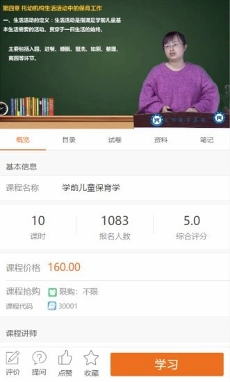 文顶教育在线图4