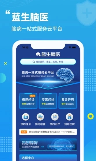 蓝生脑医图2