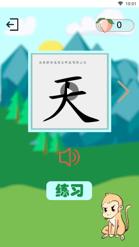 悟空学字图1