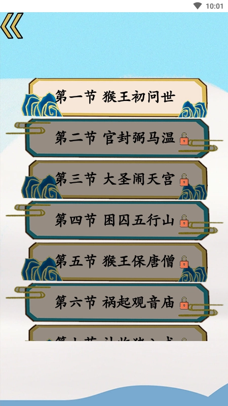 悟空学字图4