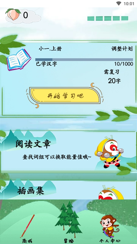 悟空学字图5