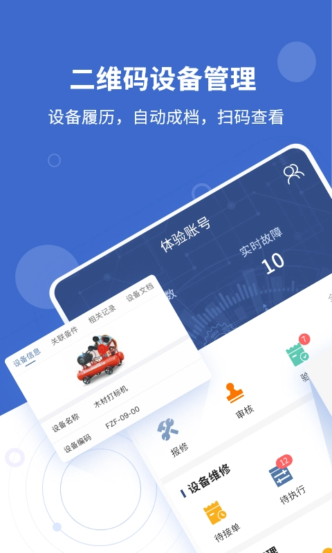 设备云维保图1