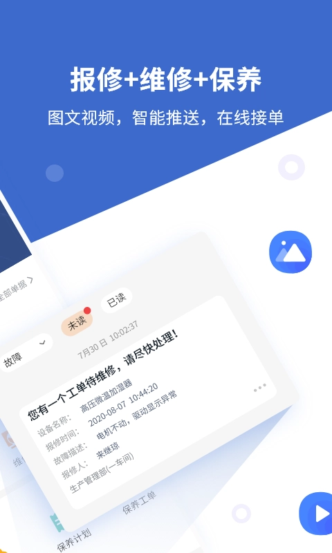 设备云维保图2