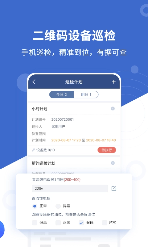设备云维保图3