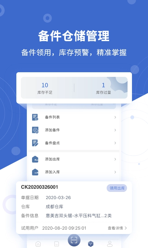 设备云维保图4