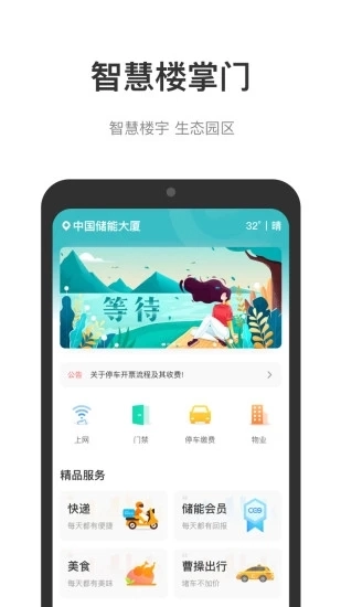 中国储能大厦图1