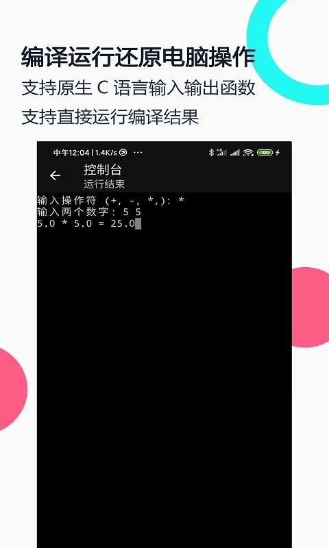 C语言编译器IDE(3)