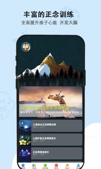 松果儿童正念图4
