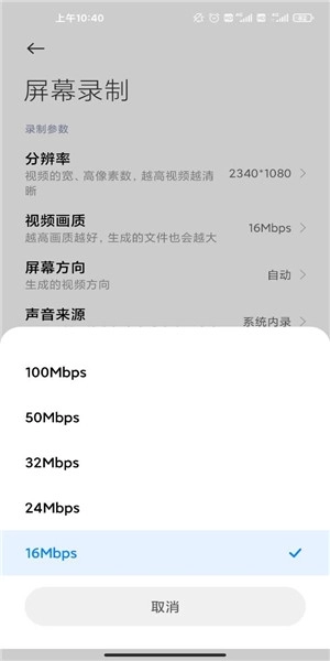 MIUI屏幕录制图1