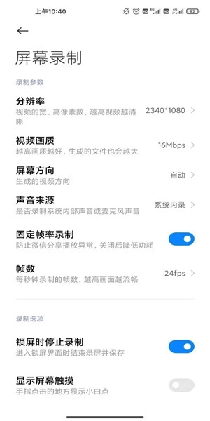 MIUI屏幕录制图2