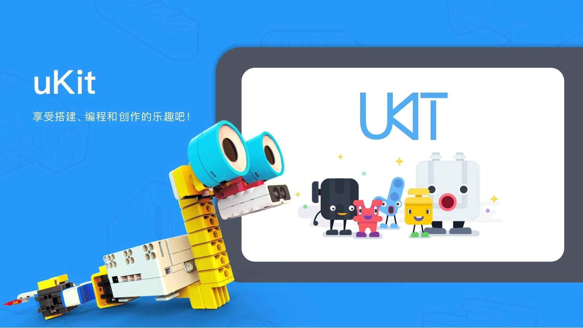 uKit EDU图2
