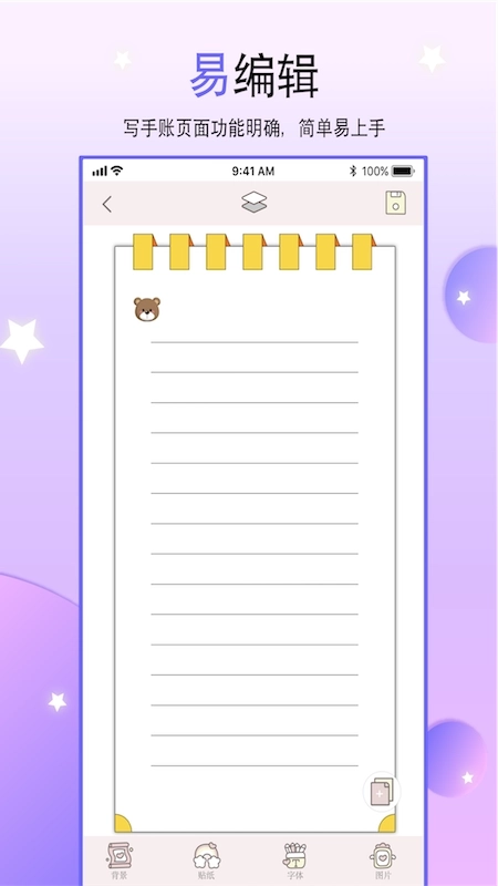 二次元手帐本(5)