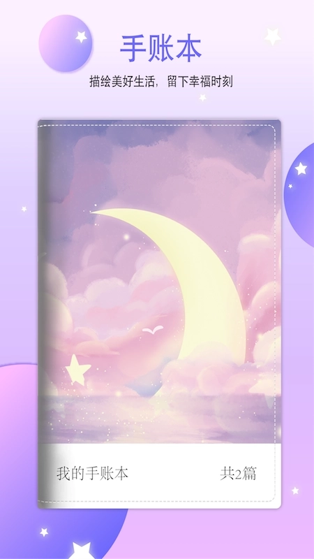 二次元手帐本(1)