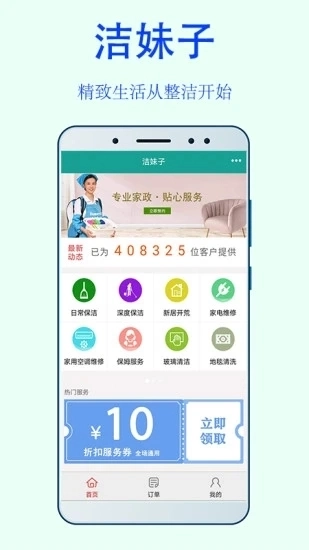 洁妹子家政保洁图3