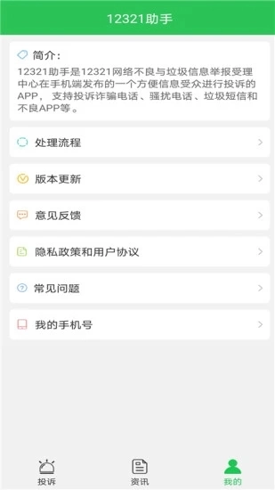 12321助手(3)