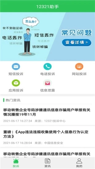 12321助手(1)